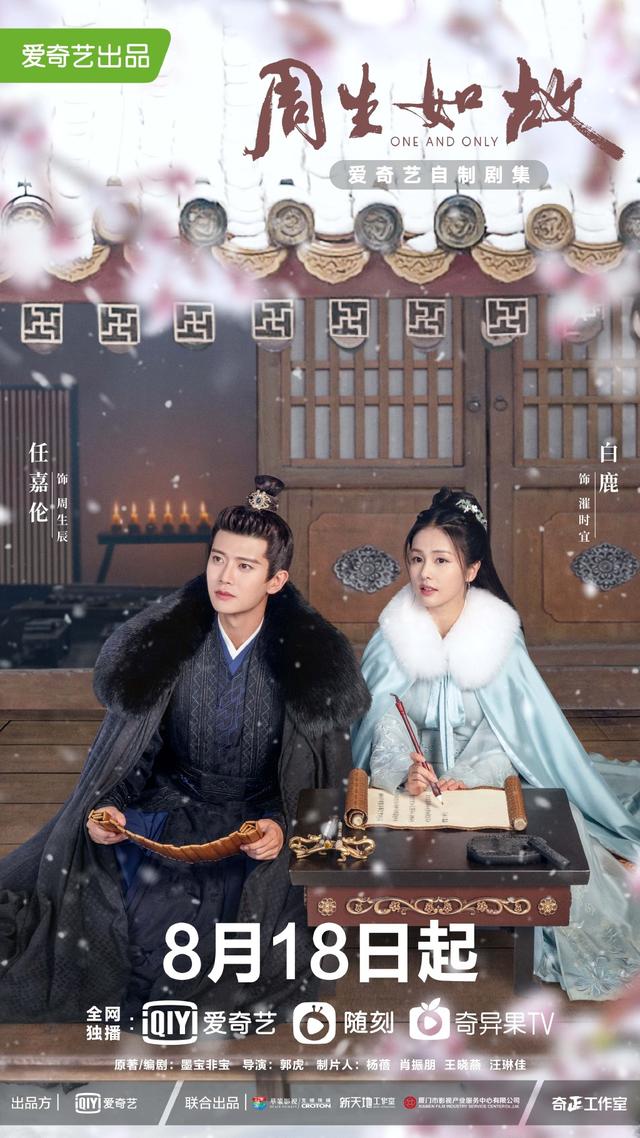 任嘉伦白鹿主演《周生如故》甜虐来袭,海外用爱加速就能看!