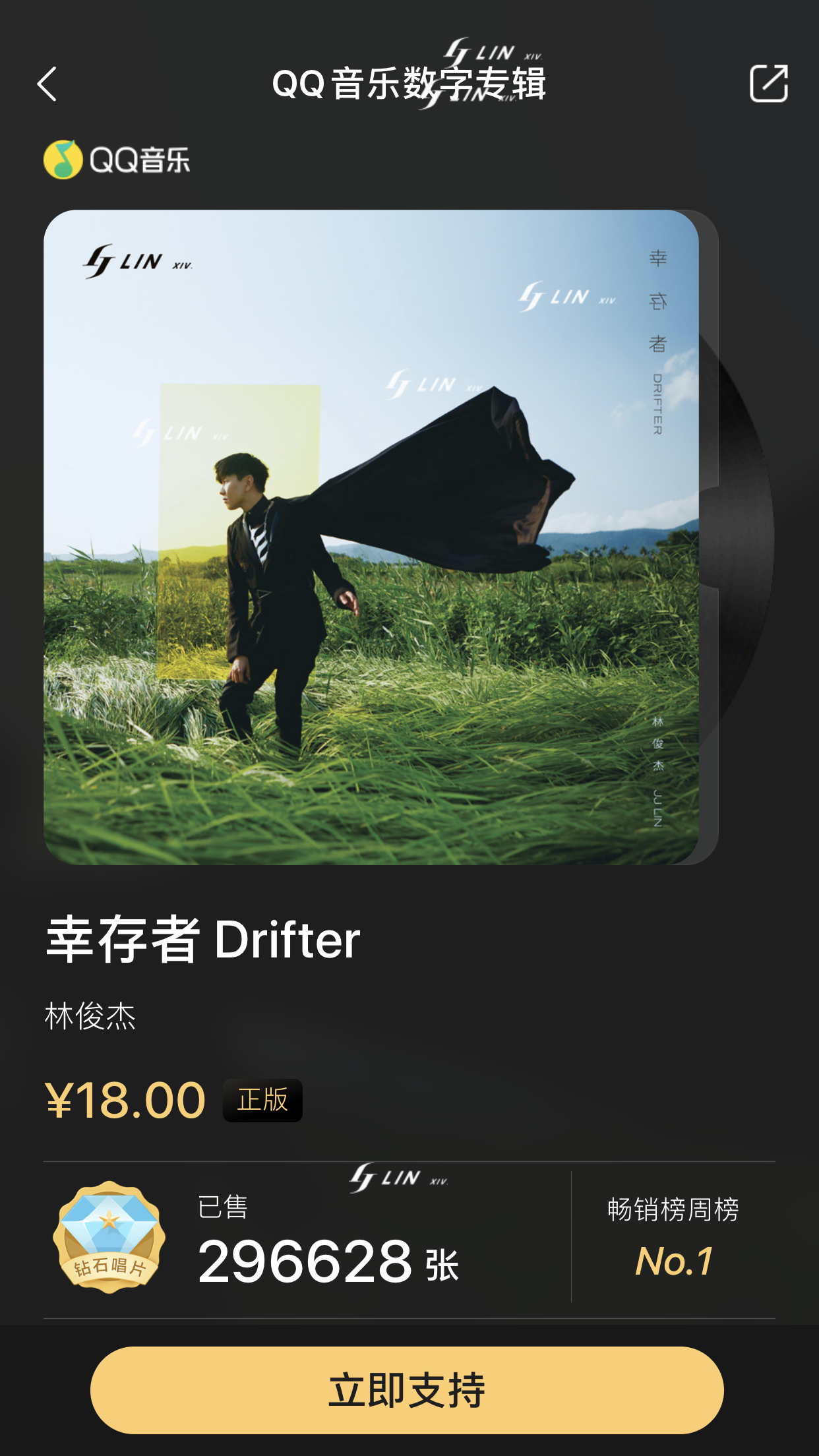 海外如何购买林俊杰《幸存者·如你》?