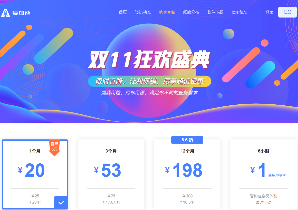 爱加速-资讯