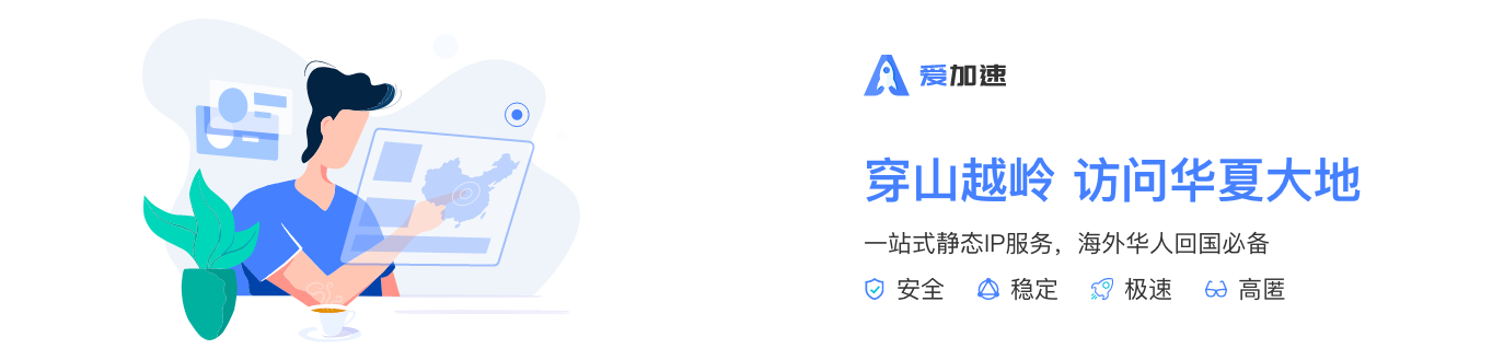 爱加速-资讯
