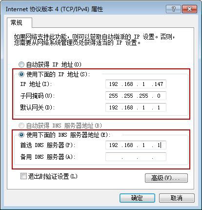 电脑如何设置静态IP