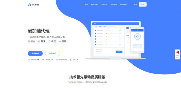 爱加速代理IP软件