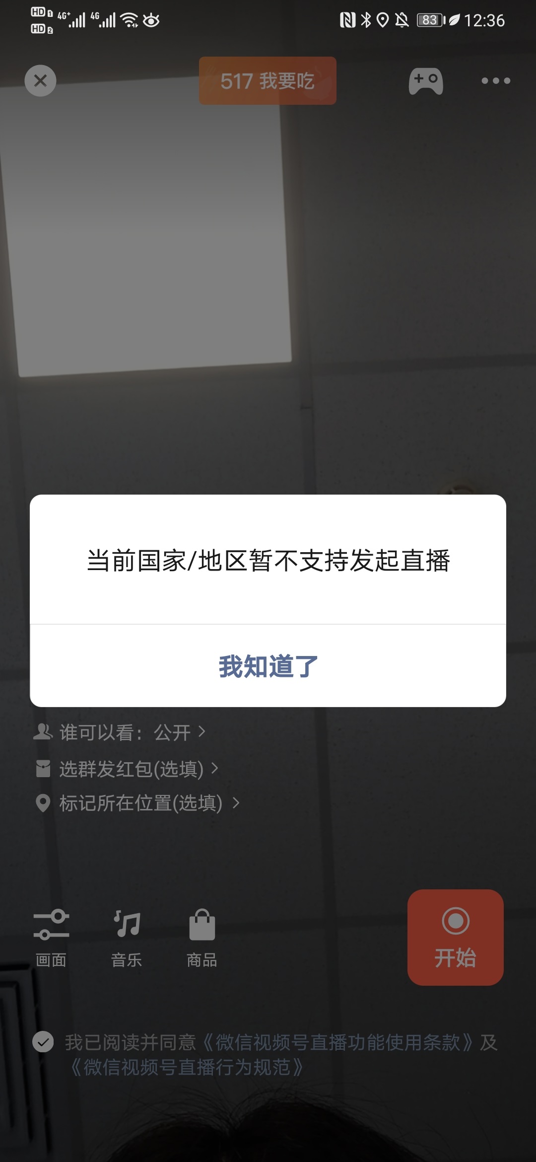 微信号直播