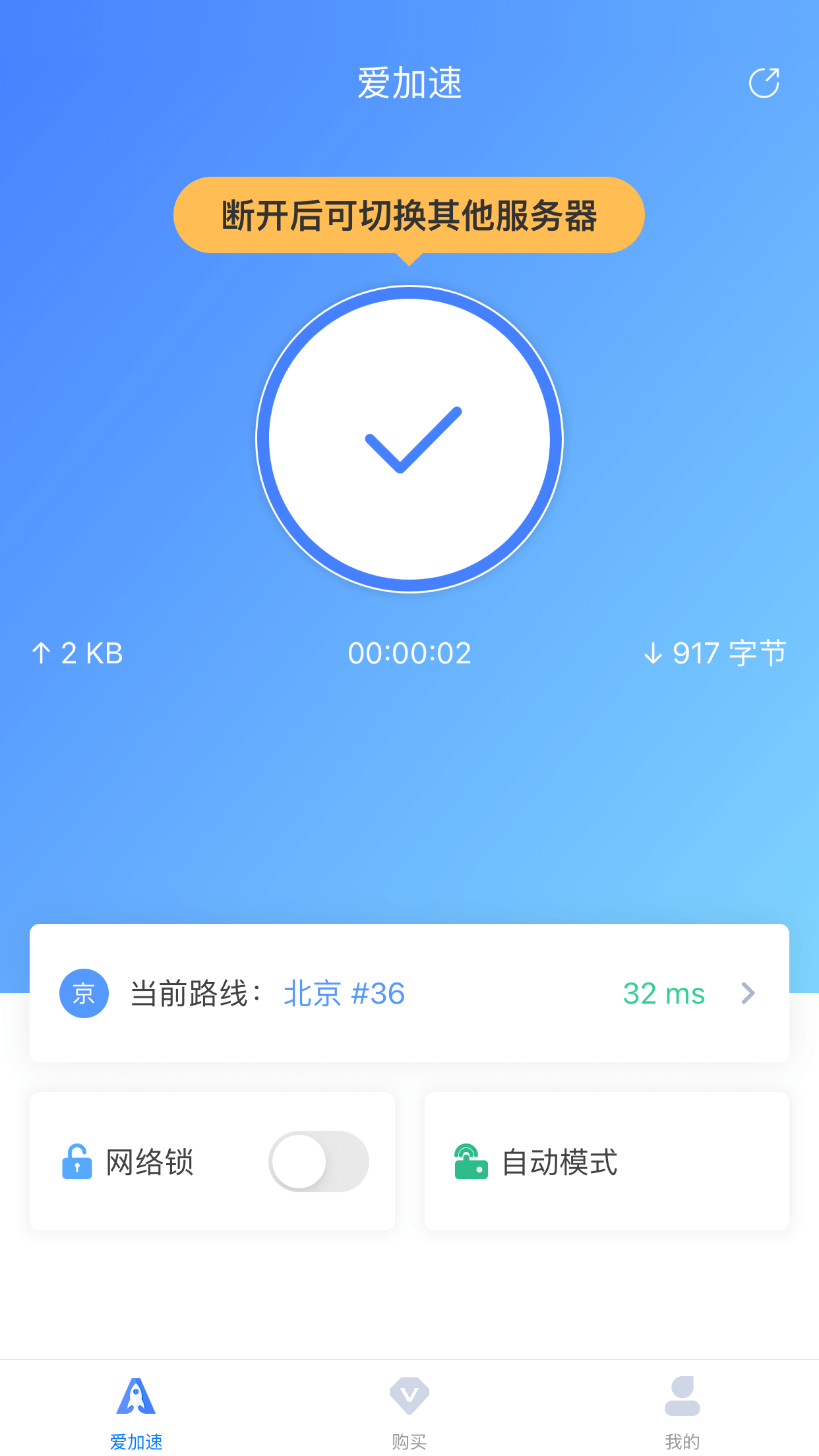 苹果手机修改IP