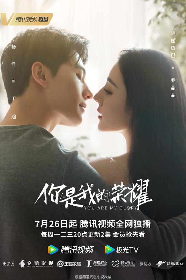 你是我的荣耀官宣定档7月下旬腾讯开播海外用爱加速也能看