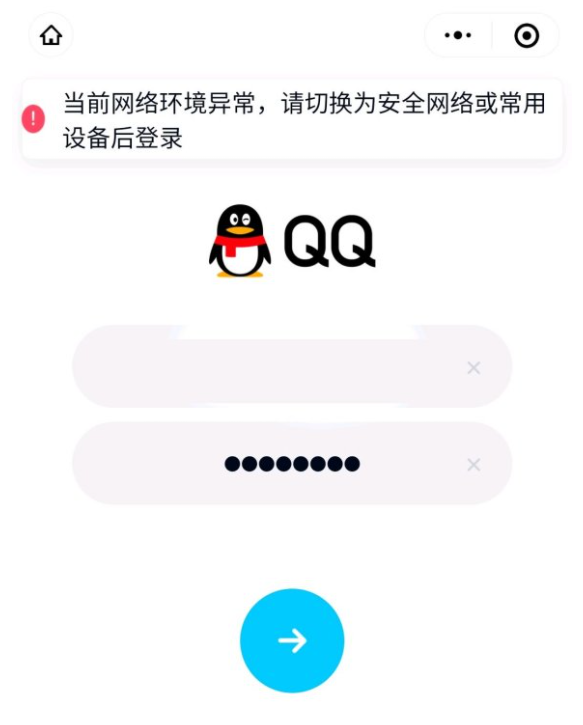 QQ网络环境异常