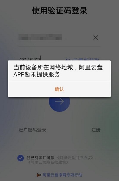 阿里云盘