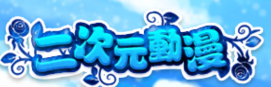 爱加速-资讯
