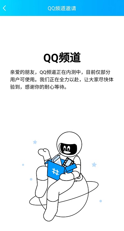 QQ频道