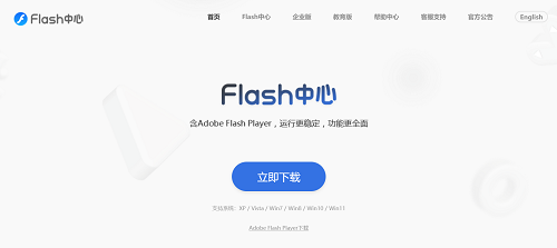 Flash中心