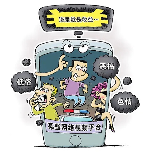 短视频乱象