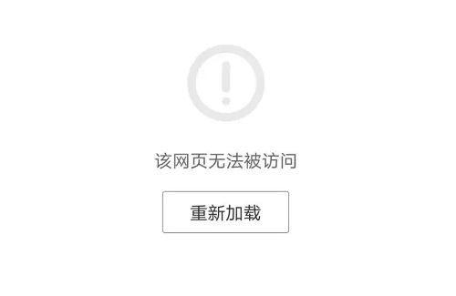 无法访问