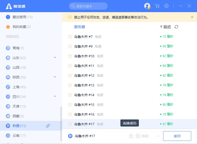 乌鲁木齐