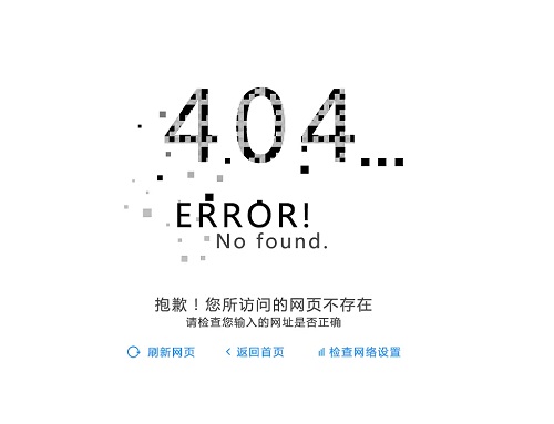 网页404