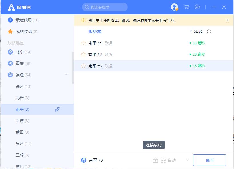 南平