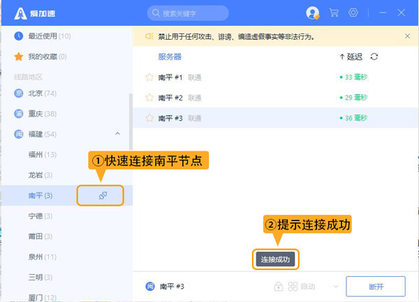 南平