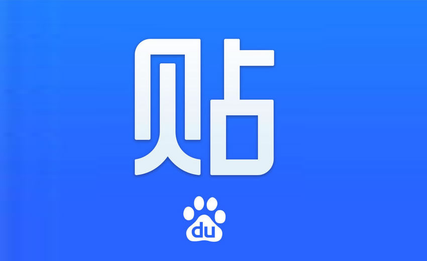 百度贴吧账号网页发帖需要验证手机号吗安全吗