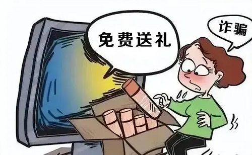 反诈