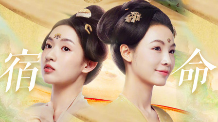 双女主古装剧《微雨燕双飞》开播,海外党怎么看?