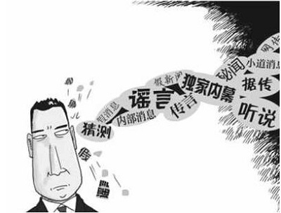 无主谣言