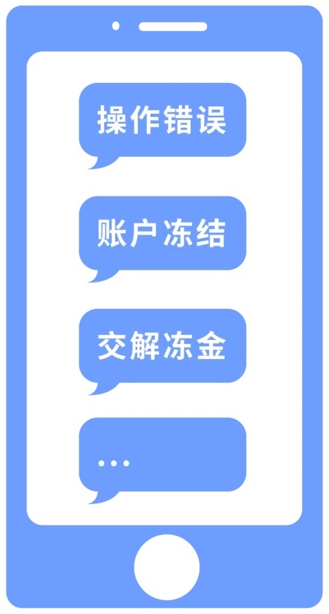 反诈