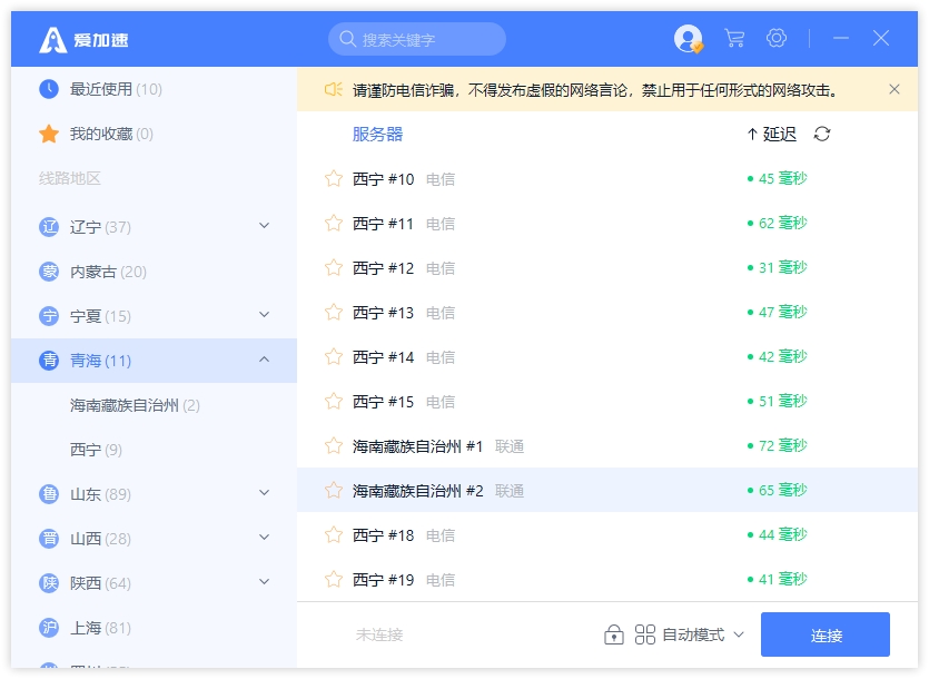 爱加速