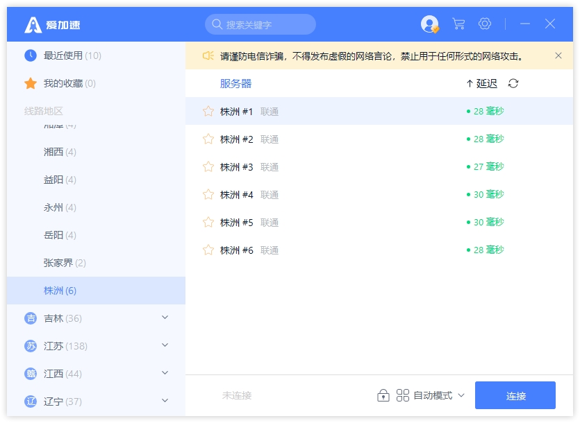 爱加速