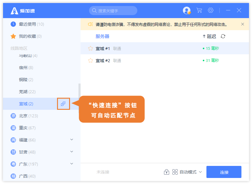 爱加速
