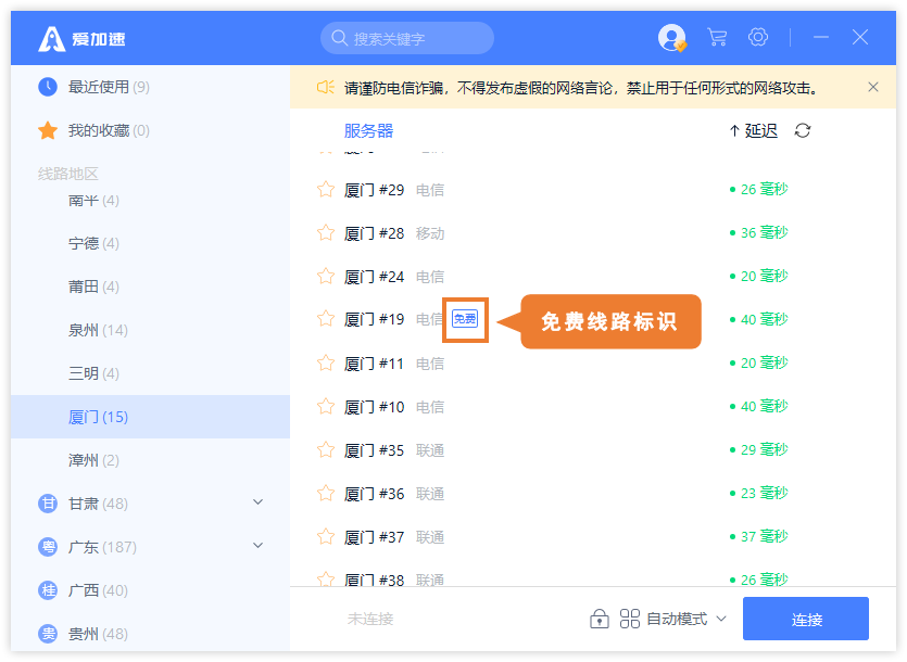 爱加速