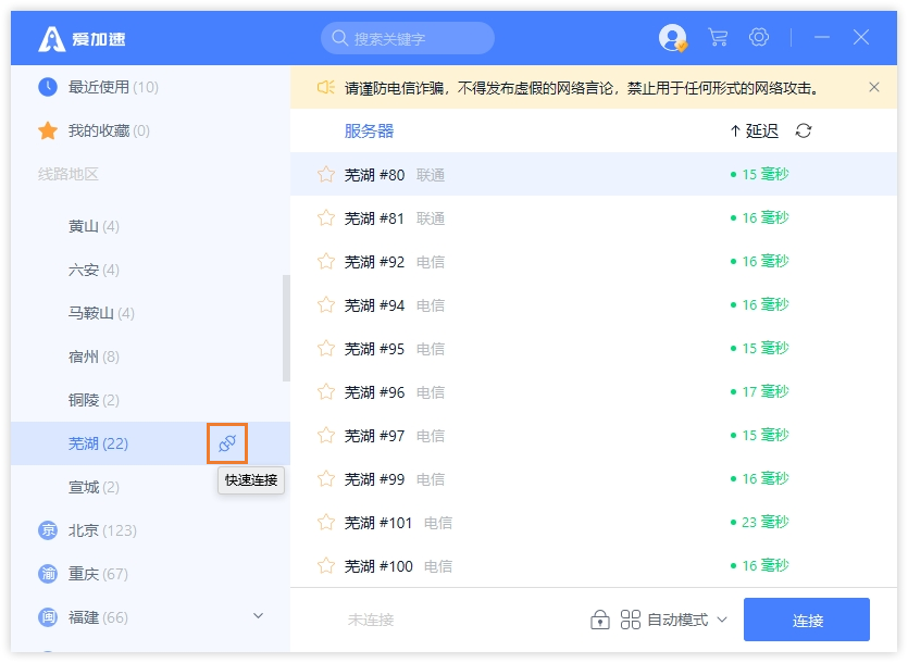 爱加速